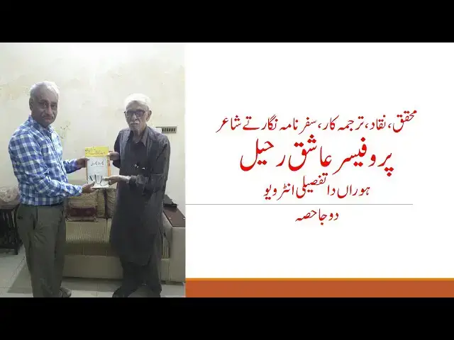 Video thumbnail for Researcher, Essayist, Translator and Critic Professor Ashiq Raheel's Interview | Part-2 |