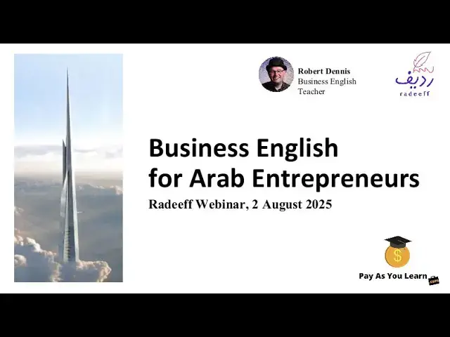 Video thumbnail for الندوة الرقميّة: تَعرَّف على أساسيات إنجليزية الأعمال التجارية مع روبرت دينيس (Robert Dennis)