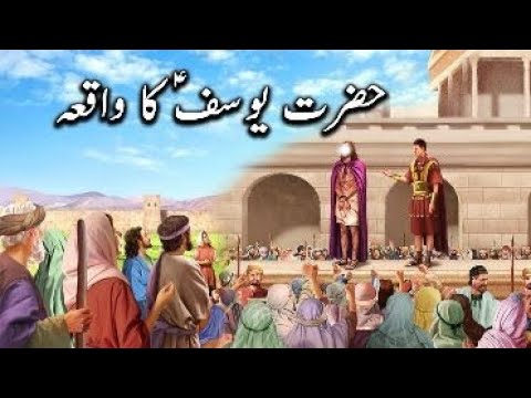 Video thumbnail for قرآن کی سب سے خوبصورت کہانی سورۃ یوسف کی روشنی میں.@Islamicinformation-sp