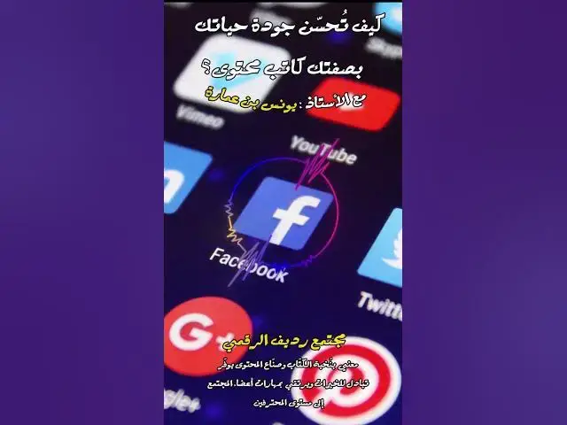 Video thumbnail for لا تدعنّ أحدًا يتحكم بمشاعرك ومنسوب معنوياتك ويُدخلك في أفعوانية [225] #مجتمع_رديف  #صناعة_المحتوى
