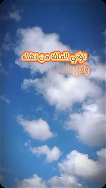 Video thumbnail for تلاوة خاشعة وآية عظيمة: "تؤتي الملك من تشاء" بصوت الشيخ السيد سعيد