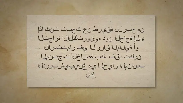 'Video thumbnail for الربح من الدروبشيبينغ'