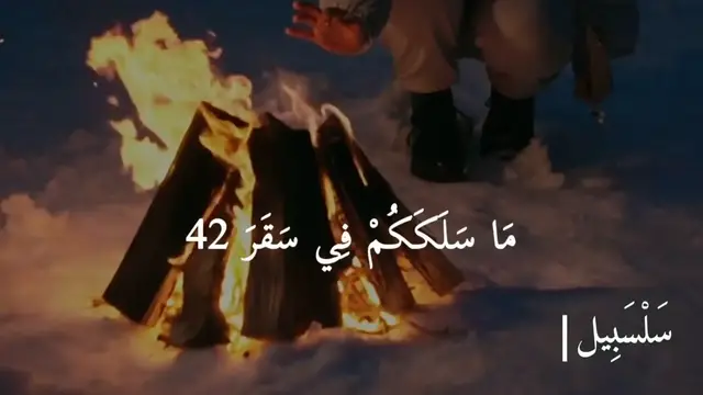 Video thumbnail for كيف تتأكد أن صلاتك صحيحة ولا تدخلك النار؟ نصائح من الشيخ سعد العتيق