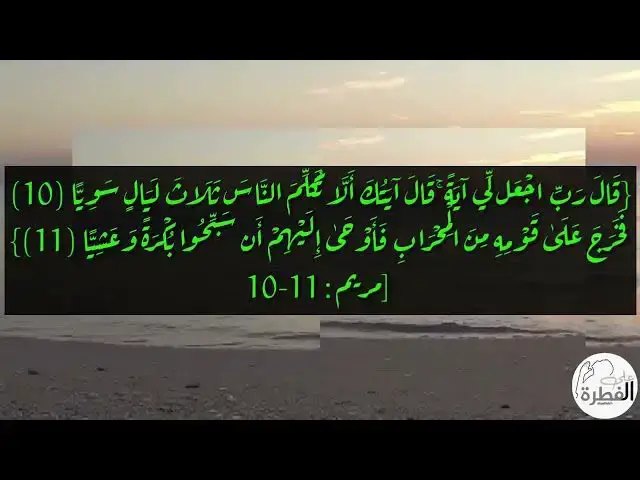 Video thumbnail for عبادة غفل عنها كثير من المسلمين وماعلاقتها بقصة الصافنات الجياد في عهد النبي سليمان  العشي والإبكار