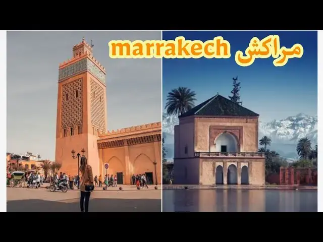 'Video thumbnail for جولة في مدينتي مراكش في جامع الفناء والسمارين والمنارة وبعض الاحياء الاخرى مرحبا بيكم'
