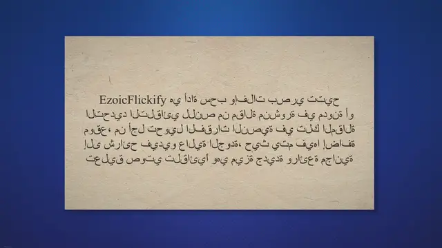 Video thumbnail for ما هي أداة EzoicFlickify؟