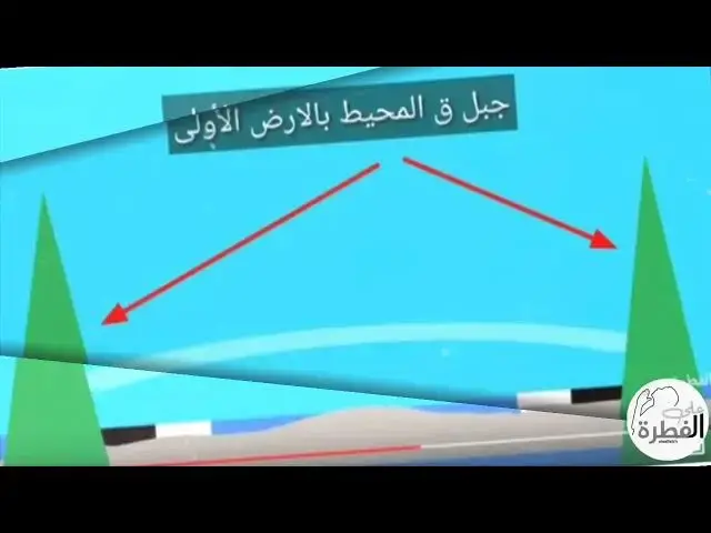 'Video thumbnail for حلقة 3 المدافعين عن علوم ابليس دوران الارض الارض ثابتة'