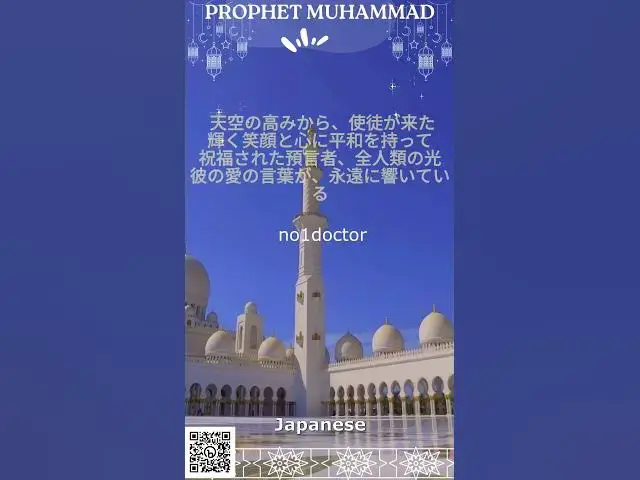 Video thumbnail for #prophet  #muhammed  #song   #ProphetMuhammad #QuranRecitation #Islam #Sirah #IslamicSong  #japanese