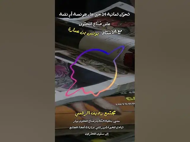 Video thumbnail for قبل الحكم على أي مجال: موته أو أدائه أو حيويته أجرِ بحوثك أولًا [217] #مجتمع_رديف