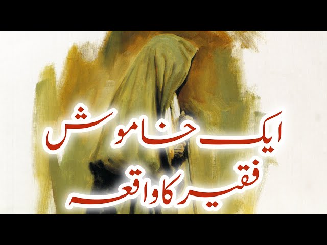 Video thumbnail for "ایک فقیر کی کہانی جس نے اللہ پر بھروسہ کر کے سب کچھ حاصل کر لیا 💫"
