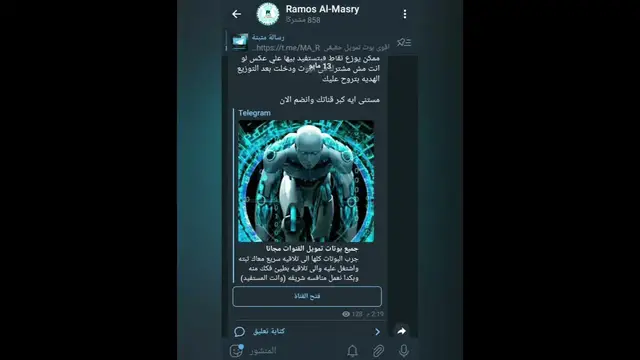 Video thumbnail for تجربتى فى زيادة الاعضاء وتمويل متابعين لقناة التليجرام الخاصه بى بأسهل طرق الجزء الأول