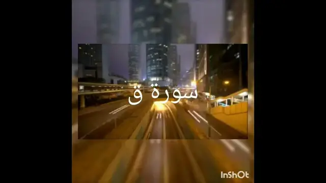 Video thumbnail for سورة ق مكررة للحفظ بصوت جميل مناسبة للأطفال