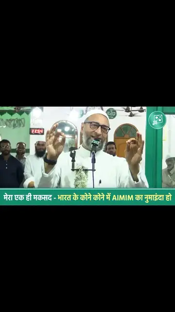 'Video thumbnail for AIMIM - Asaduddin Owaisi Shahab'