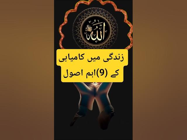 Video thumbnail for Zindagi Me Kamyabi Ke 9 Asool 🌙 | Islamic Tips#DeenKiBaatein #SadqaEJaria #Blessings