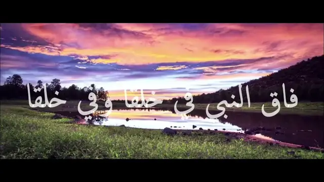 Video thumbnail for ياعاشقين محمداً وجماله صلوا عليه فتسعدوا بصلاته
