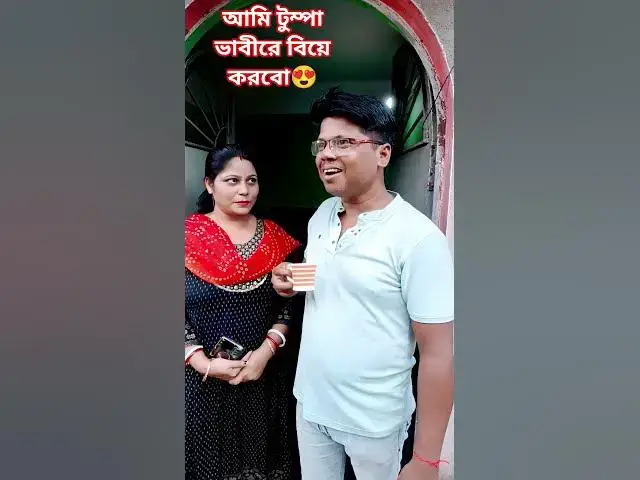 'Video thumbnail for আমি টুম্পা ভাবীরে বিয়ে করবো😜 #arunkarmoker777 #comedy #varshachoudhariofficial #comedyfilms'