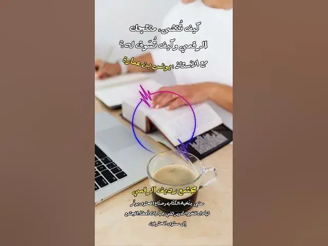 Video thumbnail for مشكلة عدم معرفة الخبراء الذين يقدمون استشارات لمستجدات مجالهم [266] #مجتمع_رديف  #صناعة_المحتوى