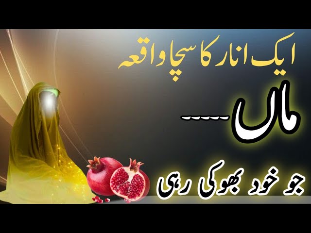 Video thumbnail for Maa Jo Khud Bhooki Rahi | Syeda Fatima Zahra (RA) as a Mother | Heart Touching Islamic Story.