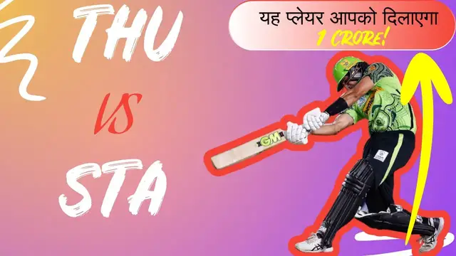 Video thumbnail for THU vs STA Dream11 THU vs STA Dream11 Prediction THU vs STA Dream11 Team Playing 11 1st Match BBL