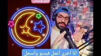 Video thumbnail for تطبيق كواي أخطر من التيك توك 👌🏻