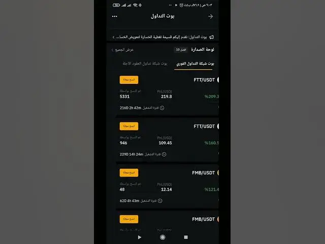 'Video thumbnail for تحويل نص دولار الي 10 دولار من الاستثمار علي منصة Bybit 🔥 عن طريق بوتات التداول || الربح من التداول'