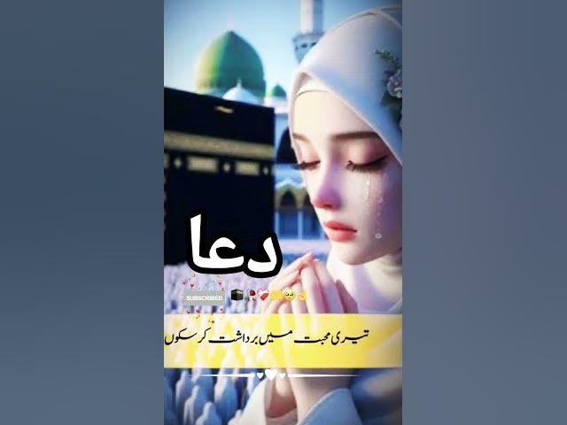 Video thumbnail for دعائے خیر و بھلائی #islamicmotivation #facts #islamicreminder @Islamicinformation-sp #