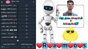 Video thumbnail for طريقة عمل بوت الزخرفه وزيادة متابعين التليكرام وتفعيل زر الاشتراك اجبارى لقنوات التلجرام
