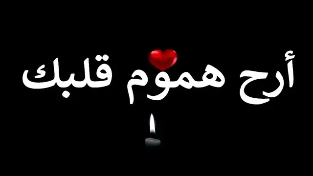 Video thumbnail for تخلص من كل همومك اغمض عينك واستمع