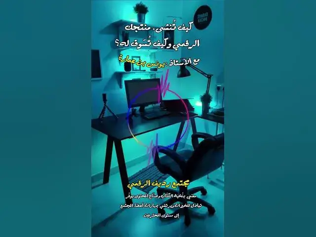 Video thumbnail for كيف تثبت للناس أنك خبير في مجال؟ [268] #مجتمع_رديف  #صناعة_المحتوى