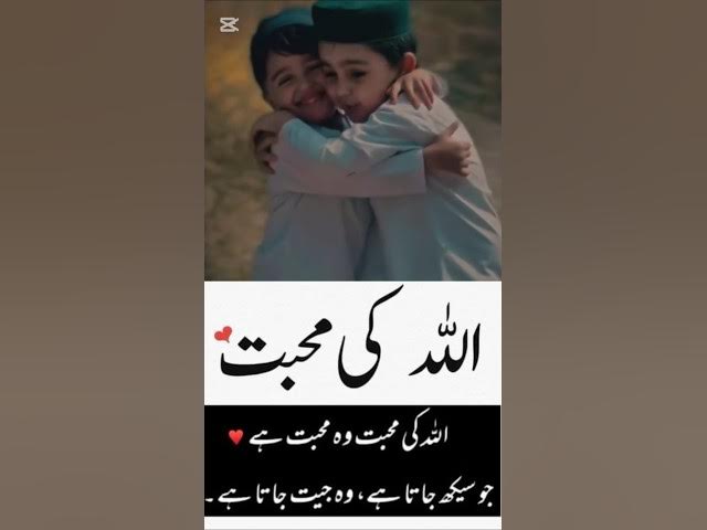 Video thumbnail for Title:Allah Ki Mohabbat –Allah ki Khushi #AllahKiMohabbat#allahlove  #IslamicReminder #Khushi