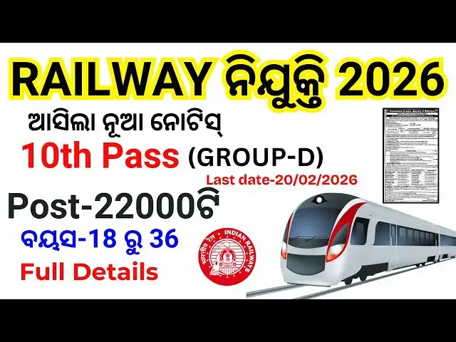 Video thumbnail for ଓଡିଶା Railway Group D Vacancy 2026✅ 10th Pass Railway Vacancy 2025-26✅ RRB Group D Notification 2026