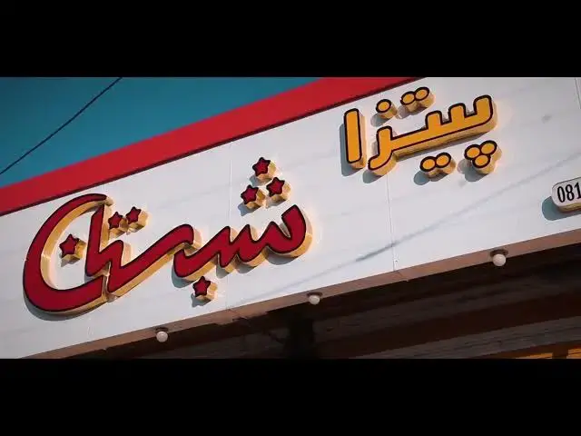 'Video thumbnail for دفتر معماری حافظ سلطانی'