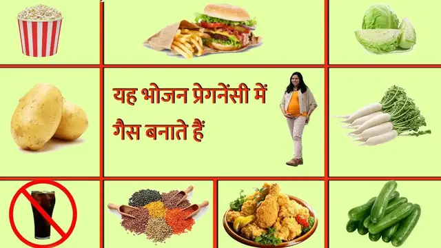 Video thumbnail for Gas forming foods during pregnancy | यह भोजन प्रेगनेंसी में गैस बनाते हैं