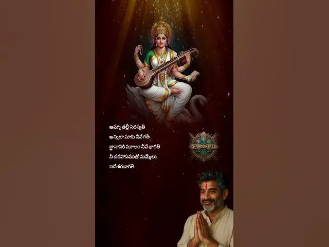Video thumbnail for amma saraswathi sharanagati