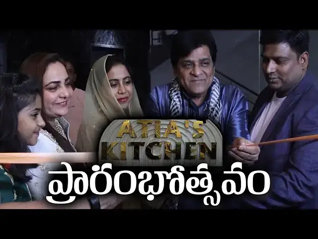 Video thumbnail for Atias Kitchen Inaugurates by Actor Ali Zubeda Ali | Atia's Kitchen Video | Loka Chitra