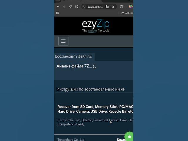 Video thumbnail for 📦 Как Бесплатно Восстановить Поврежденные 7Z-файлы Онлайн | Без Установки Программного Обеспечения