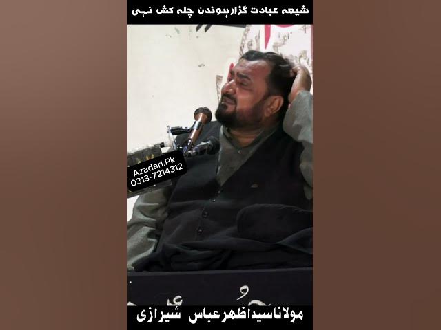 Video thumbnail for اسلام ورد وظیفہ کا نام نہیں | Maulana Syed Azhar Abbas Sherazi
