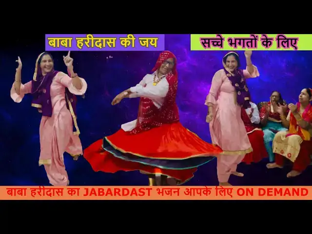 Video thumbnail for बाबा तेरी देख लटा होगी में तो अटा पता BABA TERI DEKH LTA #happy_lokgeet हरिदास बाबा का प्यारा भजन