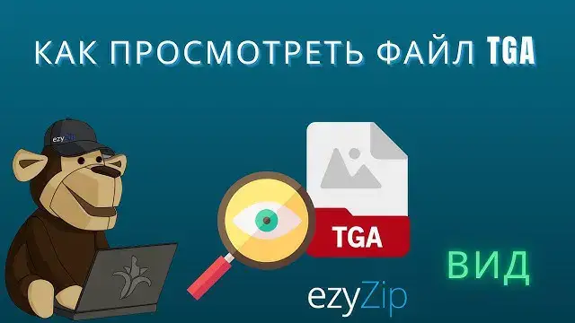 'Video thumbnail for Как Просматривать Файлы TGA Онлайн (простое Руководство)'