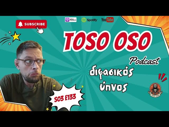 Video thumbnail for Διφασικός ύπνος - Toso Oso Podcast - S03E133