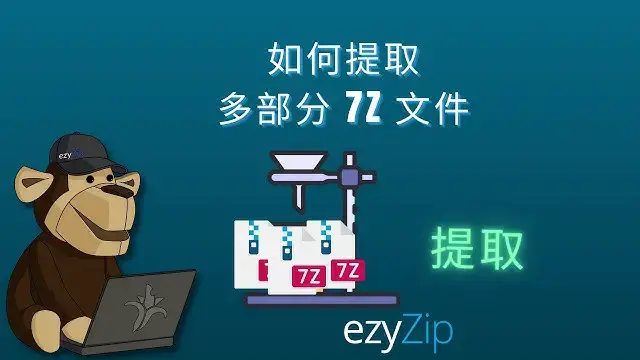 Video thumbnail for 提取拆分的 7Z 文件 | 在线合并多部分 7Z