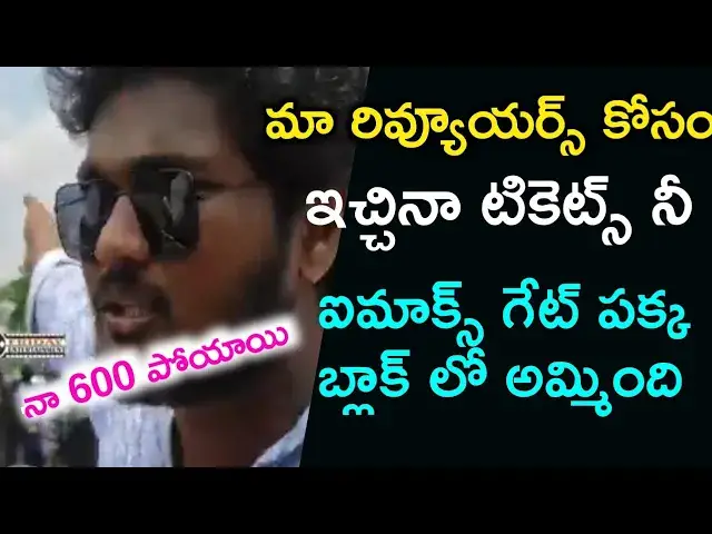 'Video thumbnail for IMAX Tickets sold in Black Chiranjeevi Fans Gets Angry | Bhola Shankar Review | Friday Entertainment'