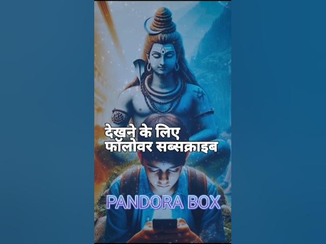 Video thumbnail for मोबाइल से ध्यान हटाना है? शिव से सीखो