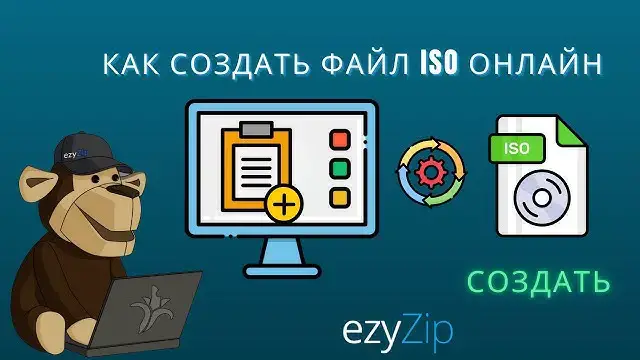 'Video thumbnail for Как Создать Iso-файл Онлайн (простое Руководство)'