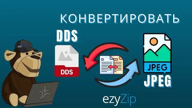 'Video thumbnail for Как Конвертировать DDS в JPEG Онлайн (простое Руководство)'