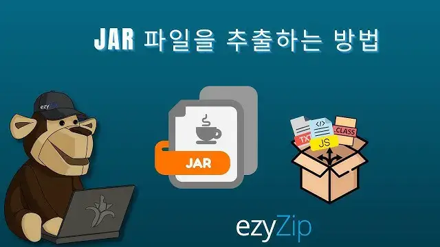 'Video thumbnail for 온라인에서 JAR 파일을 추출하는 방법!(간단한 가이드)'