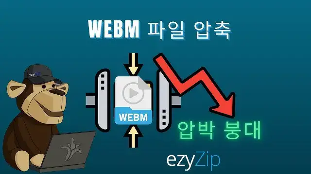 'Video thumbnail for WEBM 파일을 온라인으로 압축하는 방법(간단한 가이드)'