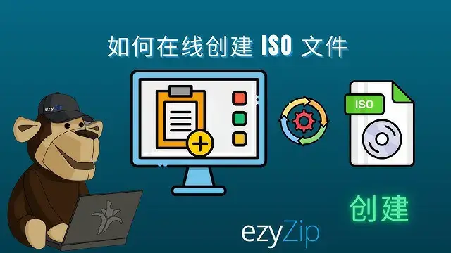'Video thumbnail for 如何在线创建 ISO 文件（简单指南）'