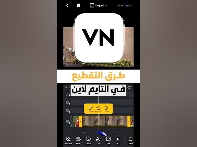 Video thumbnail for تعرف على طرق التقطيع في #التايم_لاين على #VN