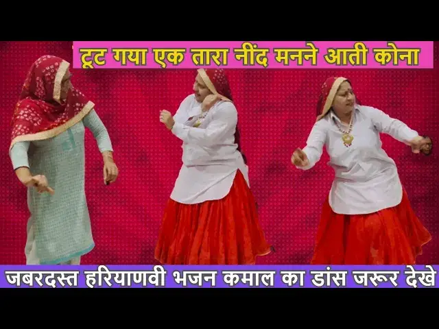 Video thumbnail for टूट गया एक तारा नींद मानने आती कोना tut gya ek tara nind manne aati kona #happy_lokgeet बुढ़ापा भजन